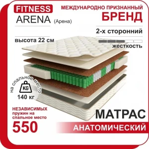 Матрас "Arena" Fitness