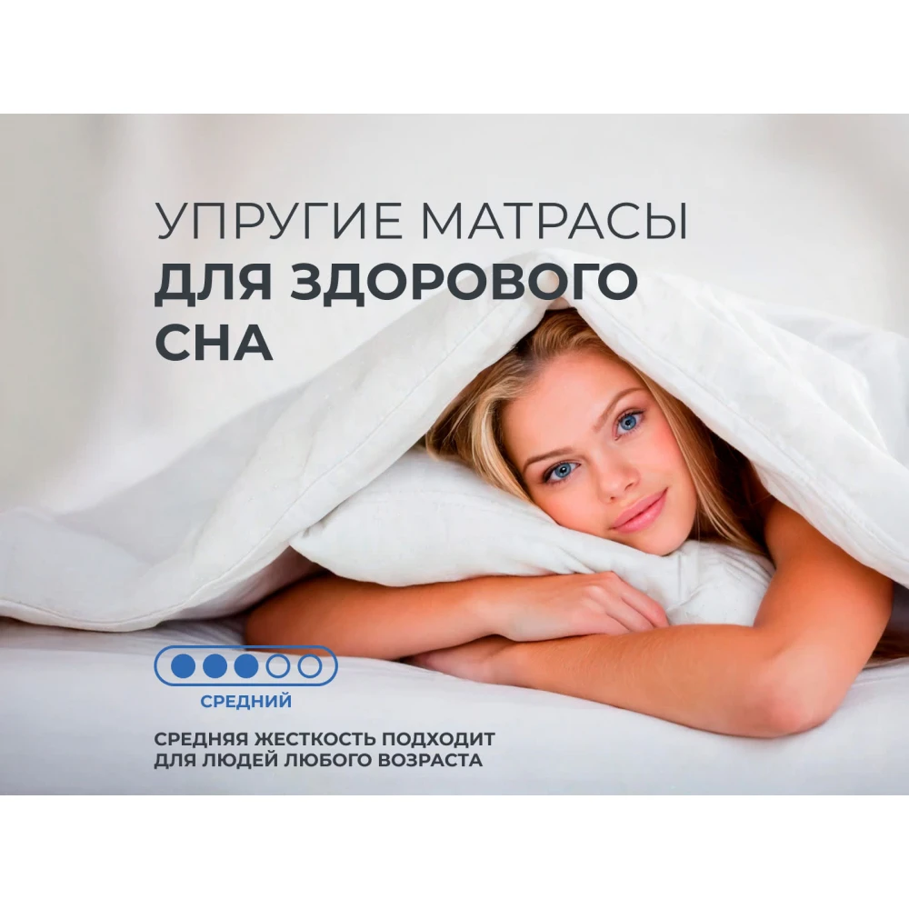 Матрас Sontery Scandi "Boden"