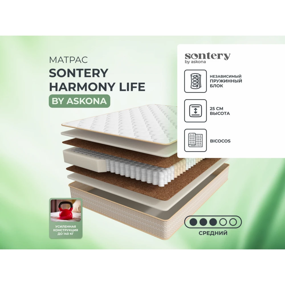 Матрас Sontery Harmony "Life"
