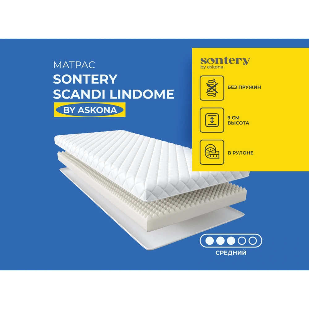 Матрас Sontery Scandi "Lindome"