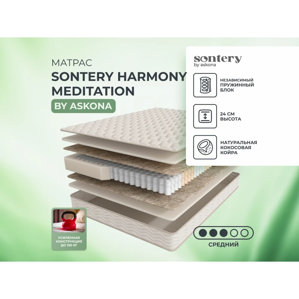Матрас Sontery Harmony "Meditation"