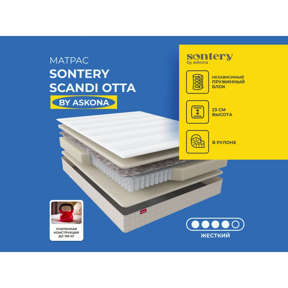 Матрас Sontery Scandi "Otta"
