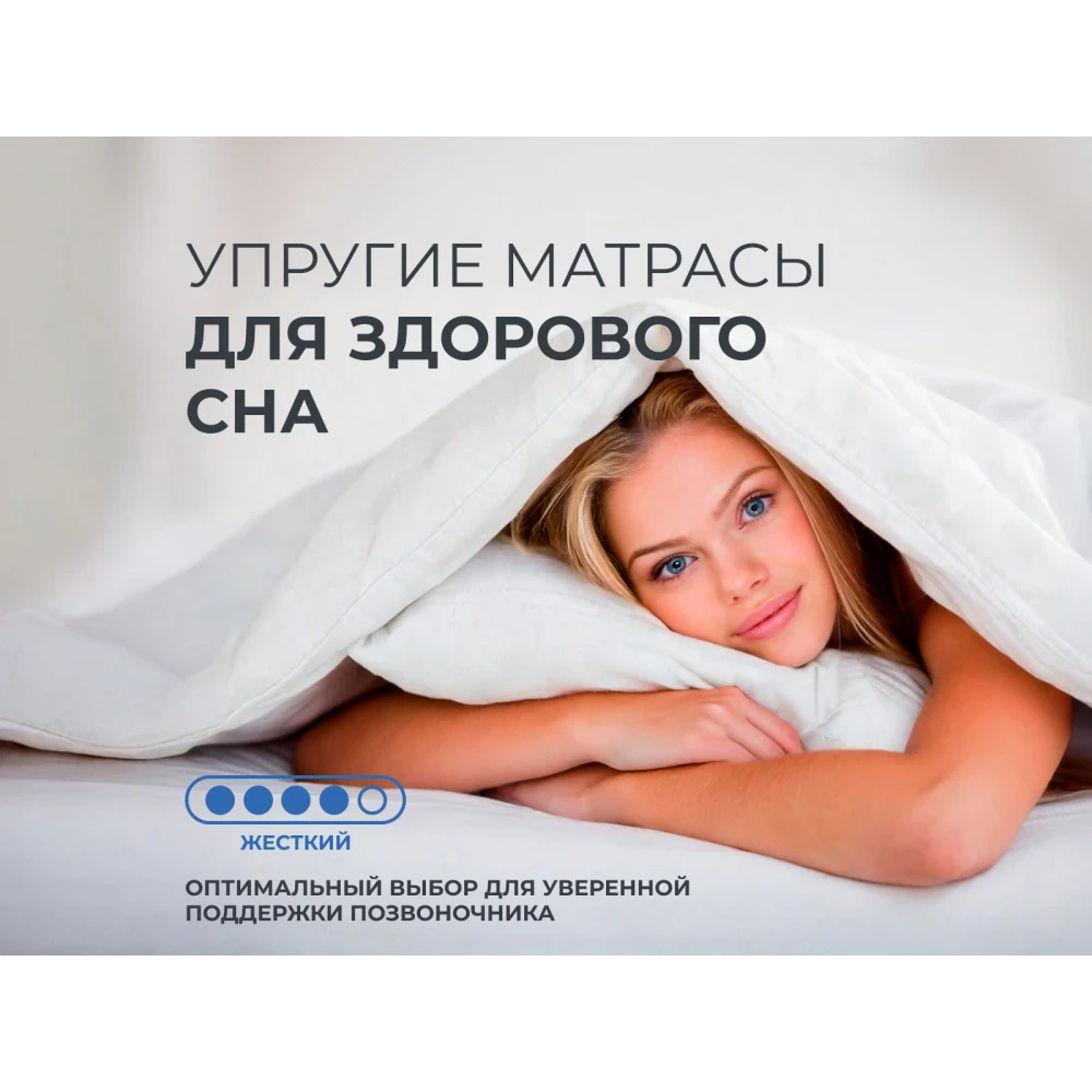 Матрас Sontery Scandi "Otta"