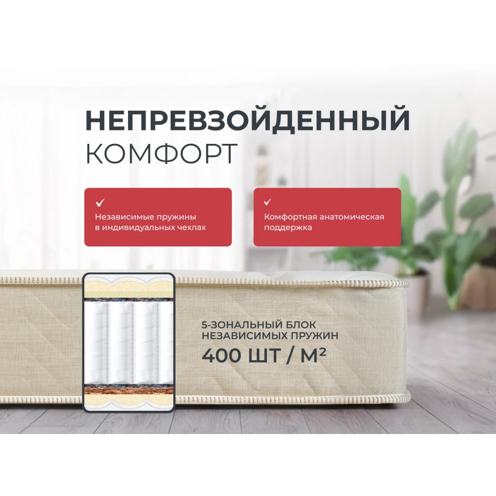 Матрас Sontery Comfort "Support"