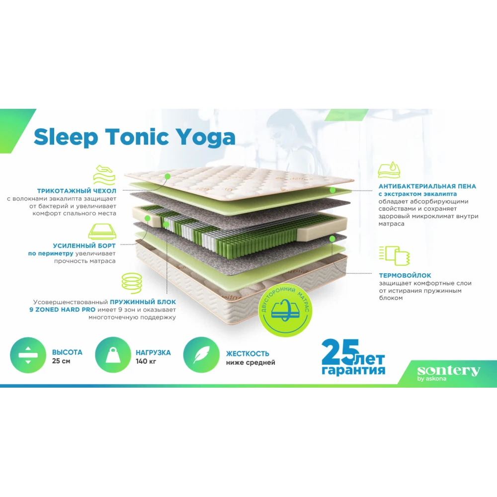 Матрас Sontery Sleep Tonic "Yoga"