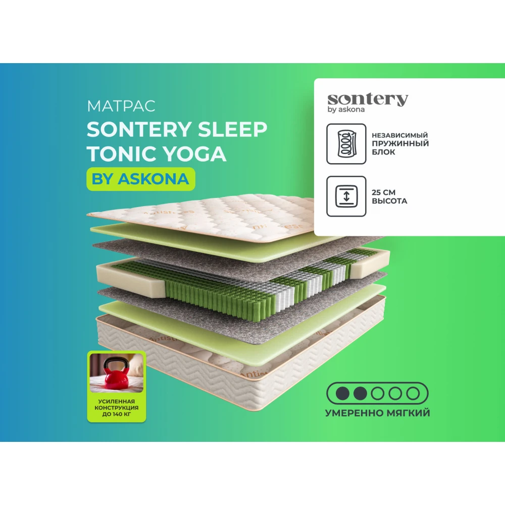 Матрас Sontery Sleep Tonic "Yoga"