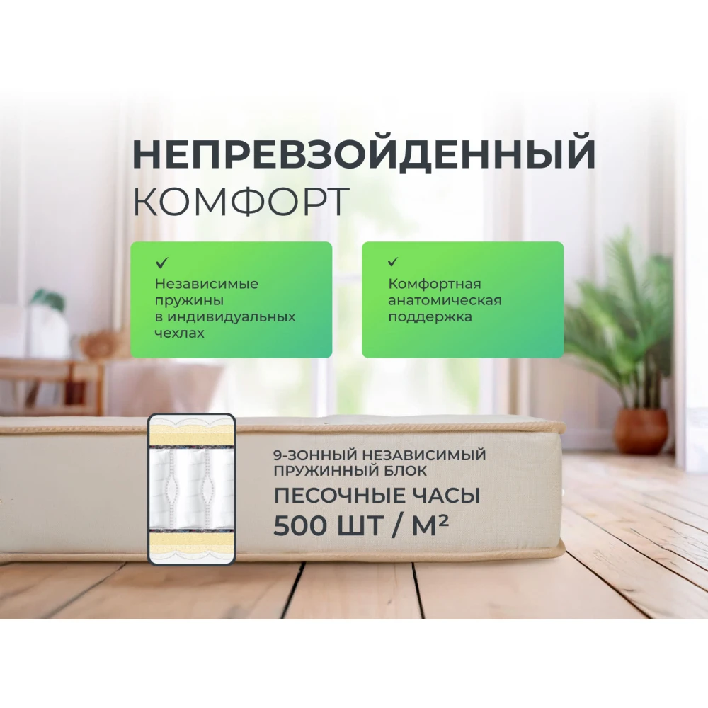 Матрас Sontery Sleep Tonic "Yoga"