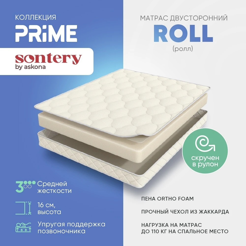 Матрас Sontery Prime "ROLL"