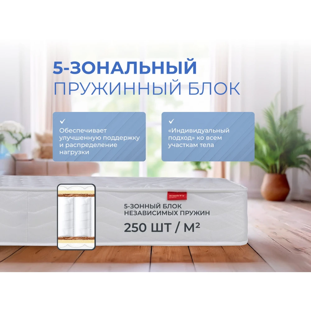 Матрас Sontery Prime "ULTRA"