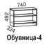Обувница "Обувница-4" Сонома