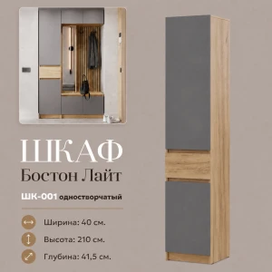 Пенал "Бостон Лайт" ШК-001 Дуб Крафт Золотой/Серый КВ
