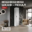 Пенал "Соло" КВ Белый