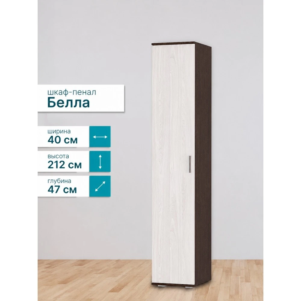 Пенал "Белла" Венге/Ясень белый