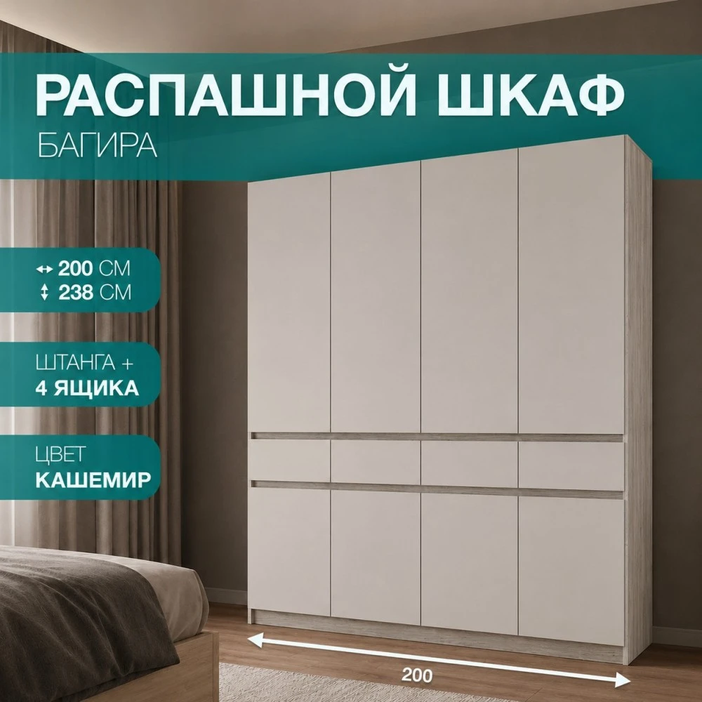 Шкаф 4 ств. "Багира" ШК-13 Дуб смоки/Кашемир БН