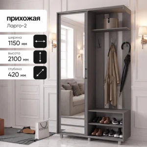 Прихожая "Ларго-2" Графит серый