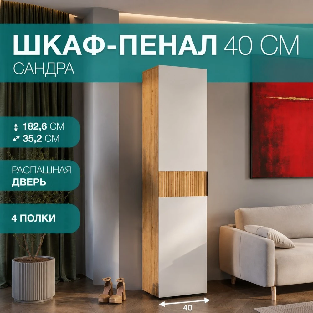 Пенал "Сандра" ПН-01 Крафт/Белый/Тортуга