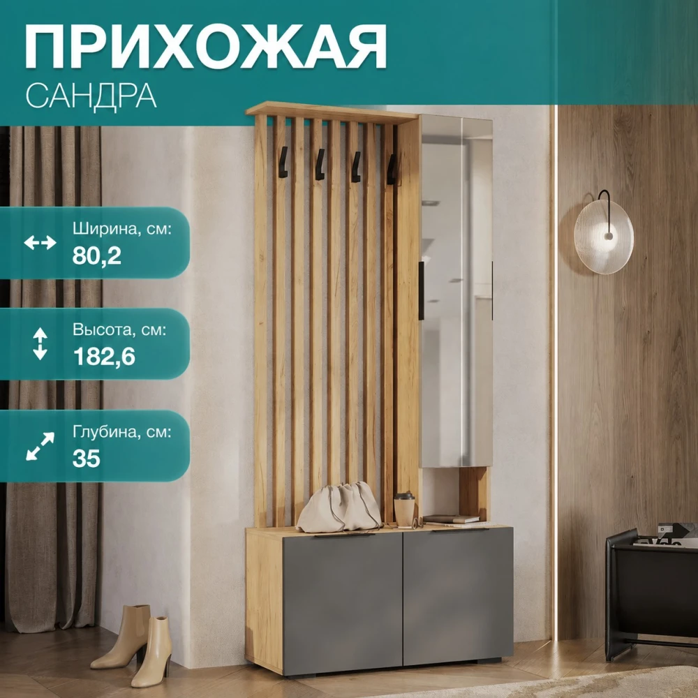 Прихожая "Сандра" ПР-03 Крафт/Графит БН