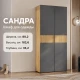 Шкаф "Сандра" ШК-04 Крафт/Графит Шкаф "Сандра" ШК-04 Крафт/Графит