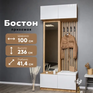 Прихожая "Бостон" Дуб Крафт Золотой/Белый глянец КВ