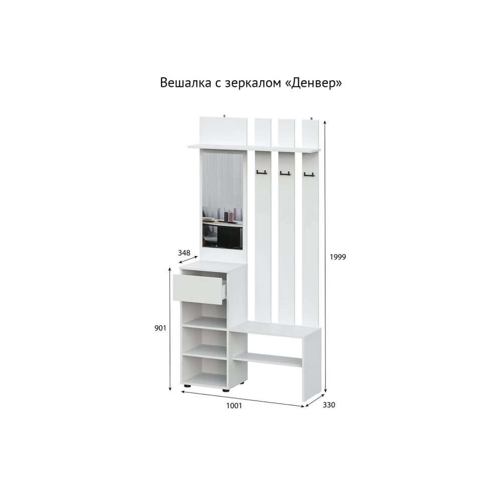 Вешалка с зеркалом "Денвер" Белый