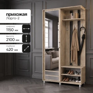 Прихожая "Ларго-2" Дуб крафт серый