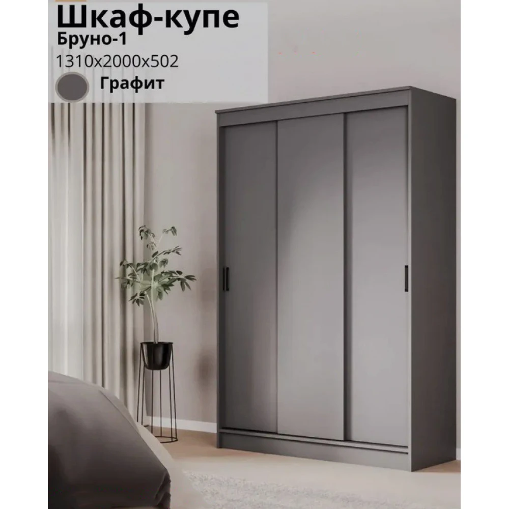 Шкаф-купе "Бруно-1" без зеркала МР Графит