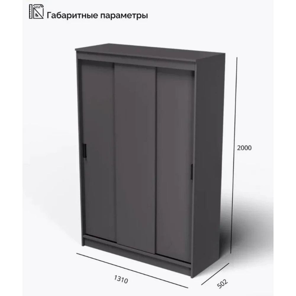 Шкаф-купе "Бруно-1" без зеркала МР Графит