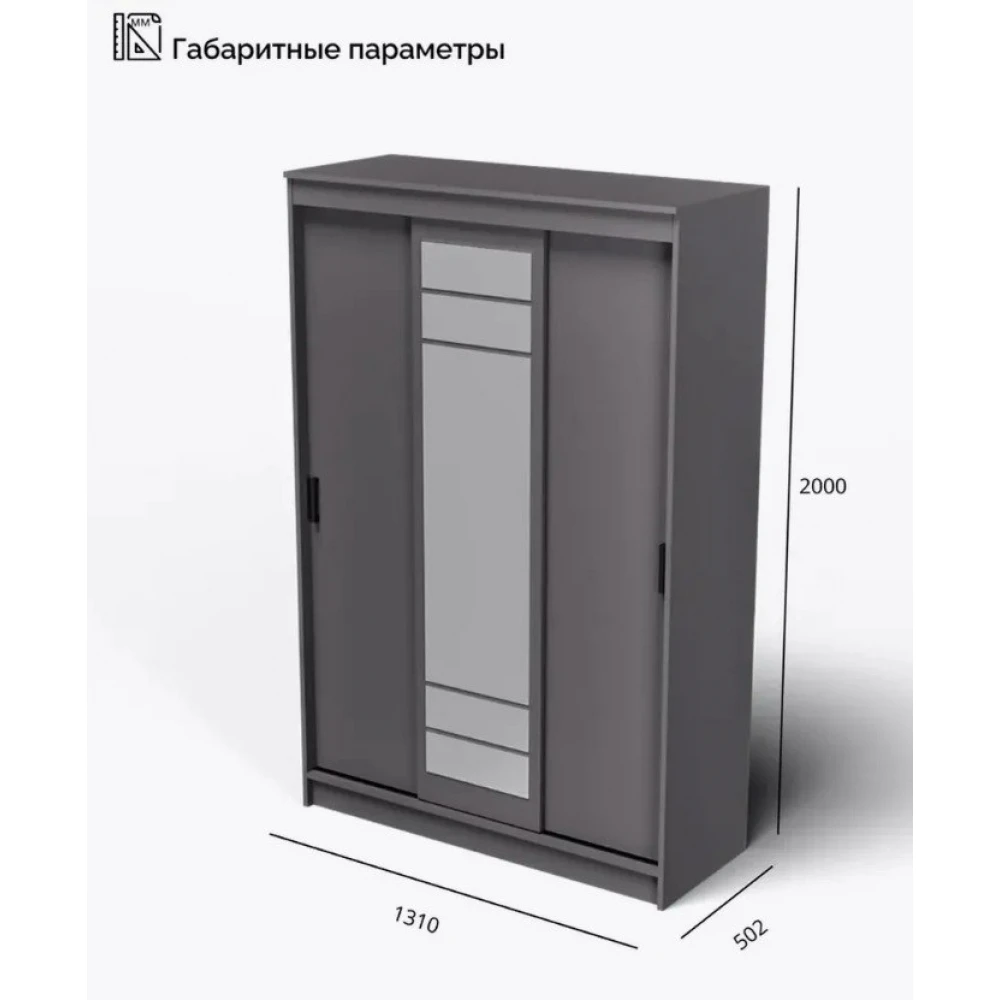 Шкаф-купе "Бруно-3" ЛК Графит