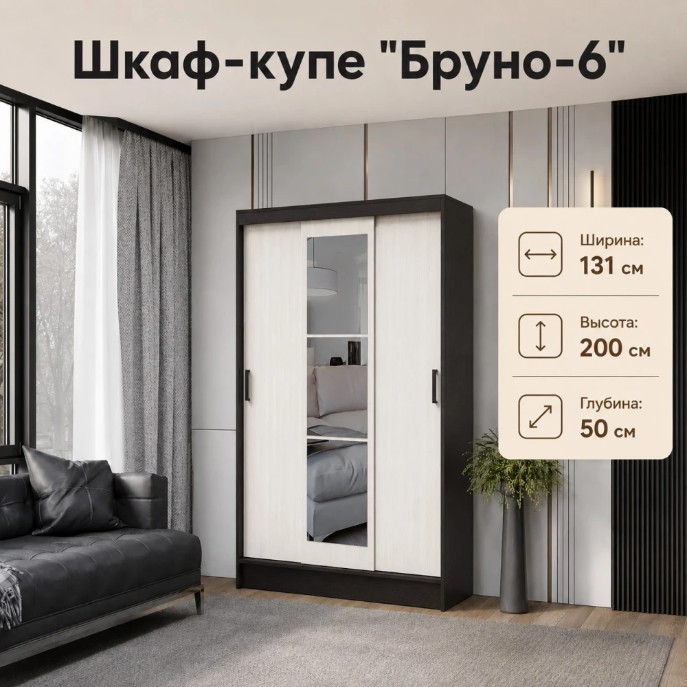 Шкаф-купе "Бруно-6" ЛК Венге/Лоредо