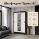 Шкаф-купе "Бруно-6" ЛК Венге/Лоредо
