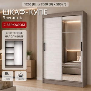 Шкаф купе "Элегант-4" КВ Ясень шимо тёмный/светлый