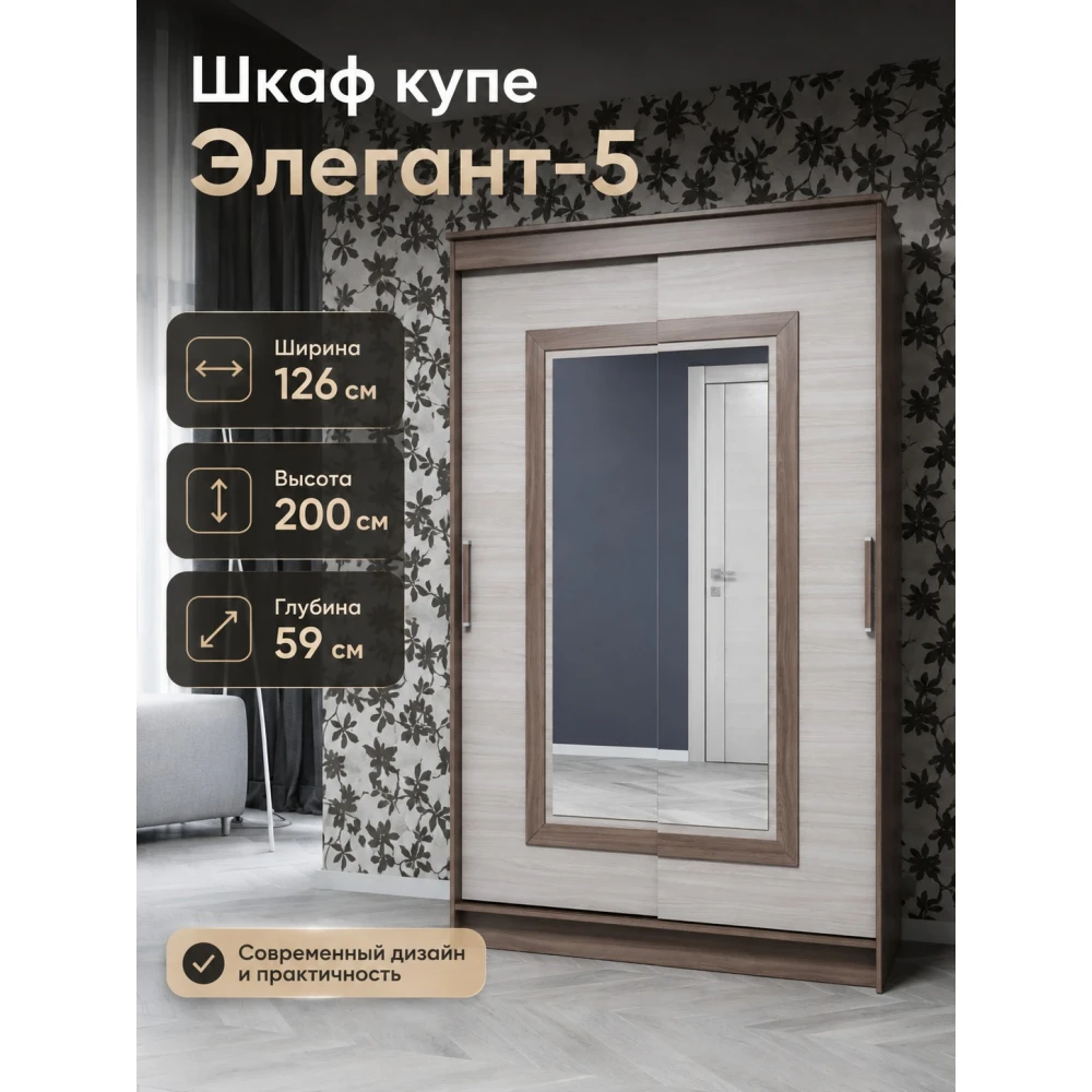 Шкаф купе "Элегант-5" КВ Ясень шимо тёмный/светлый
