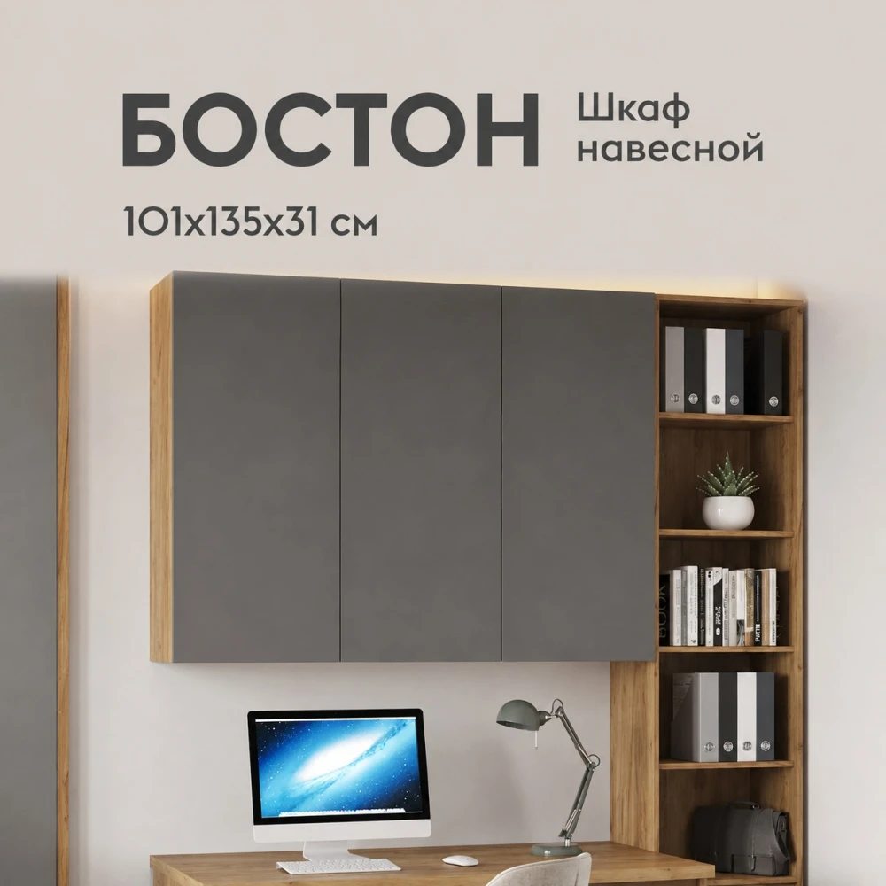 Шкаф навесной "Бостон" ШН-001 Дуб Крафт Золотой/Серый шифер КВ