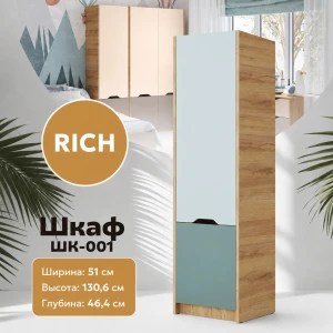 Шкаф "RICH" ШК-001 Мята/Сумеречный голубой КВ