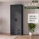 Шкаф "Дуэт" Графит Шкаф "Дуэт" Графит