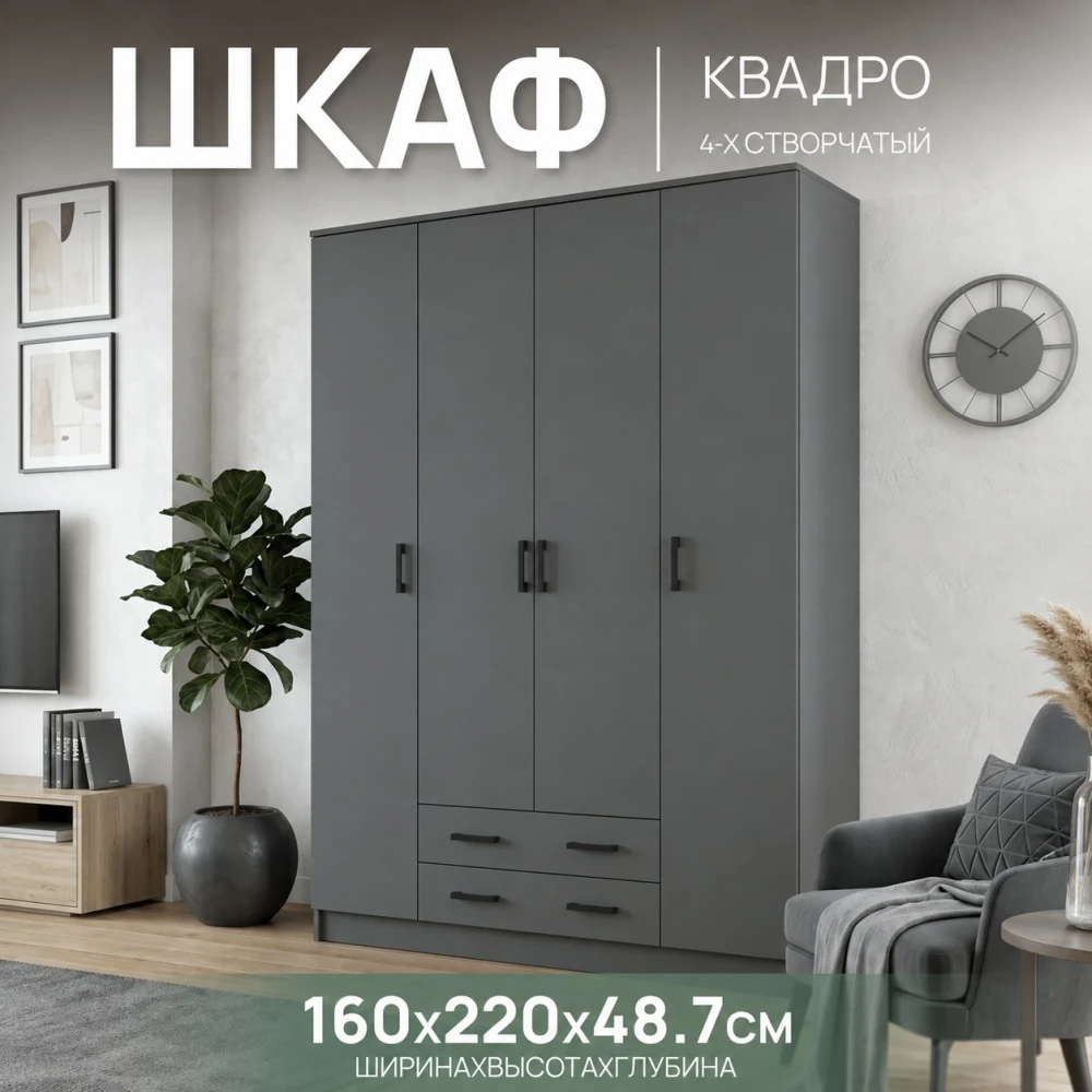 Шкаф "Квадро" КВ  без зеркал Графит