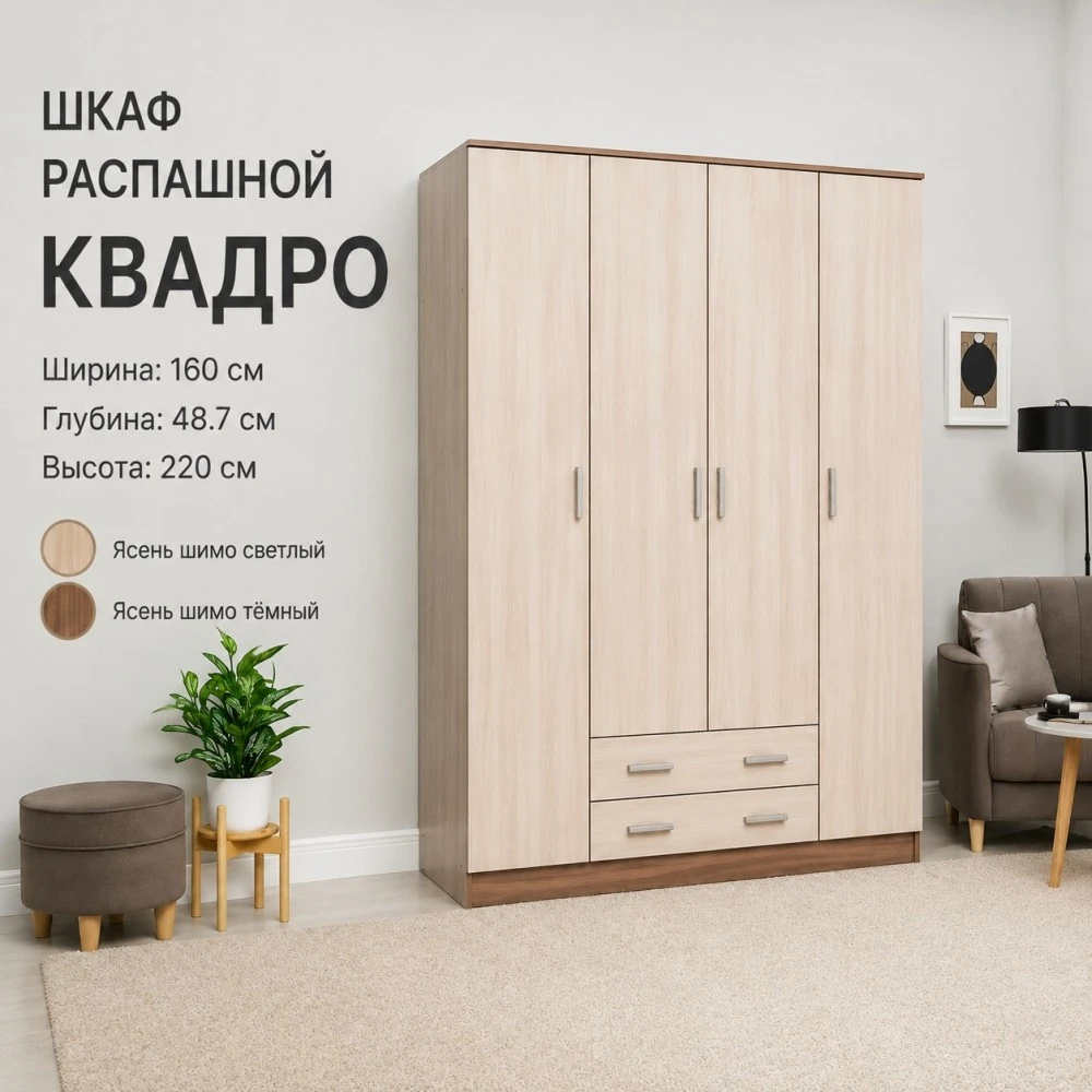 Шкаф "Квадро" КВ  без зеркал Ясень шимо тёмный/светлый