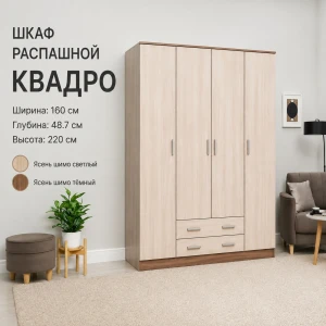 Шкаф "Квадро" КВ  без зеркал Ясень шимо тёмный/светлый