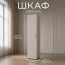 Шкаф "Нельсон" НШ-21 Кашемир