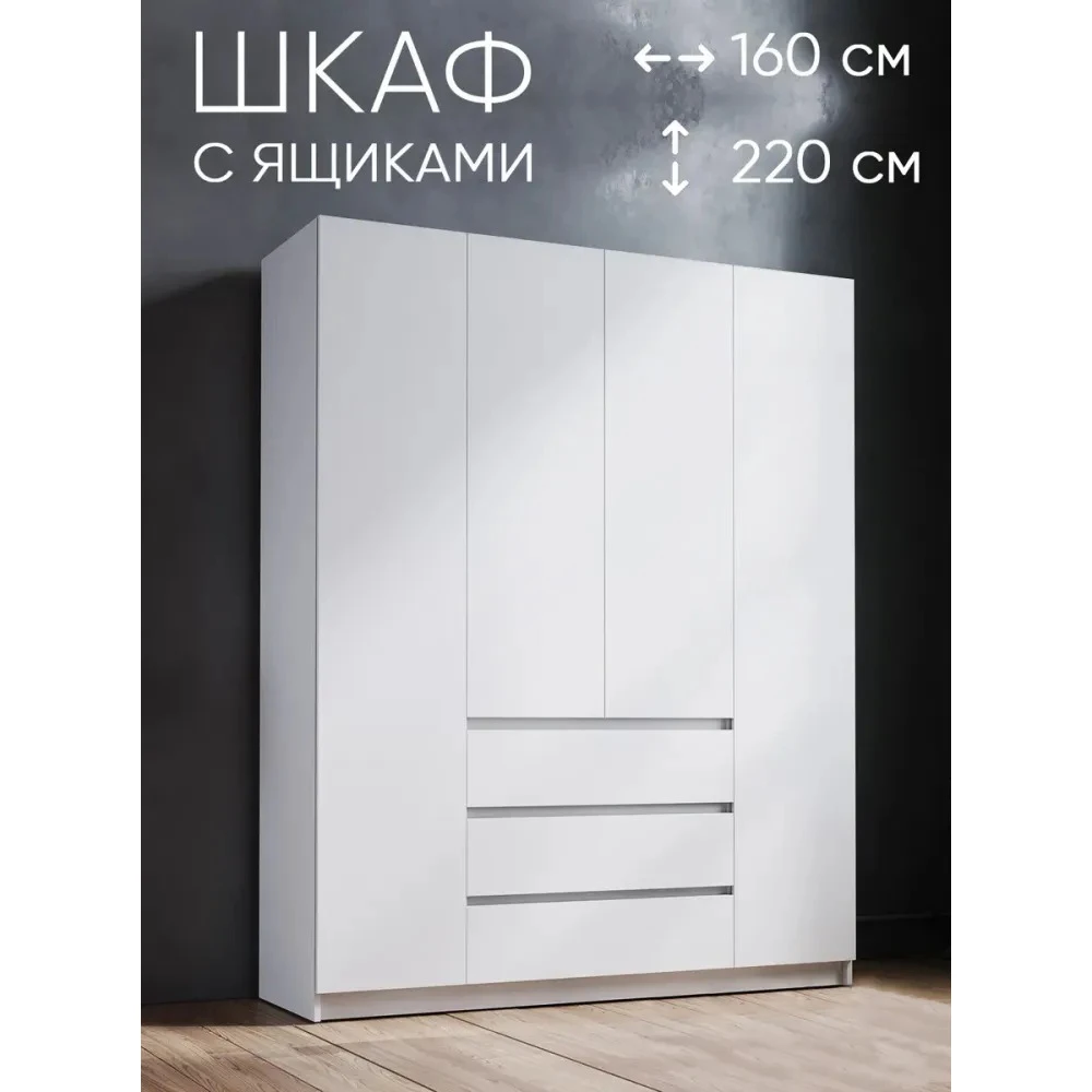 Шкаф распашной "Antis 1" Белый