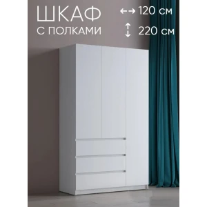 Шкаф распашной "Antis 3" Белый