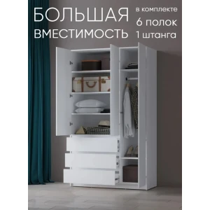 Шкаф распашной "Antis 3" Белый