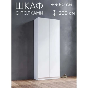 Шкаф распашной "Эва 10" Белый