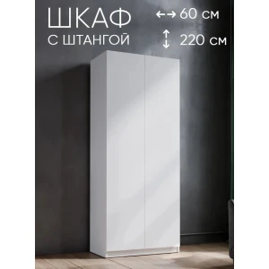 Шкаф распашной "Эва 2" Белый