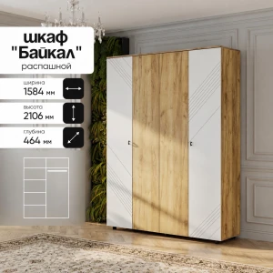 Шкаф четырехстворчатый "Байкал" Дуб Золотой/Белый