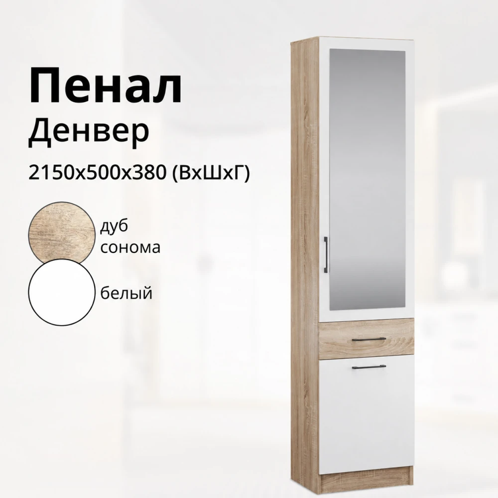 Пенал с зеркалом "Денвер"