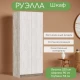 Шкаф универсальный "Руэлла" дуб крафт серый/дуб крафт белый Шкаф универсальный "Руэлла" дуб крафт серый/дуб крафт белый