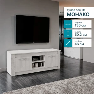 Тумба ТВ "Монако" ТБ-27 БН