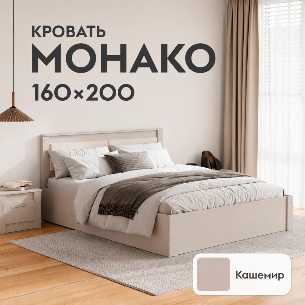 Кровать "Монако" КР-16 1,6 Кашемир БН