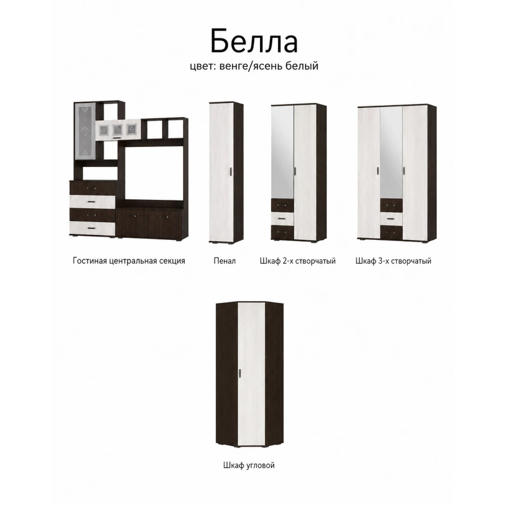 Шкаф "Белла-3" Венге/Ясень белый БН